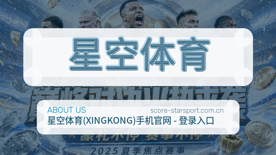 星空体育关于我们体育服务展示图