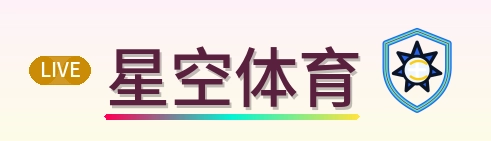 星空体育 Logo